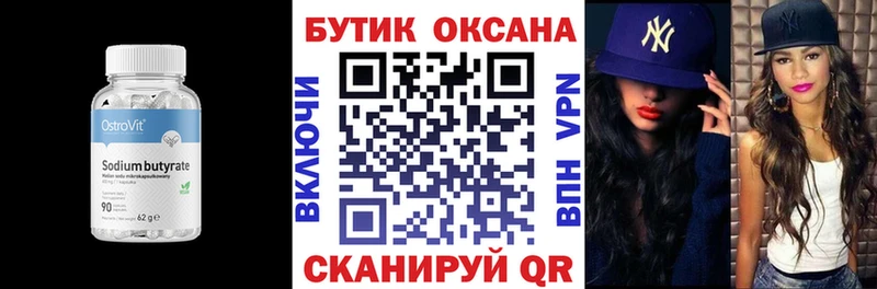 купить закладку  Кирово-Чепецк  OMG ССЫЛКА  БУТИРАТ оксана 